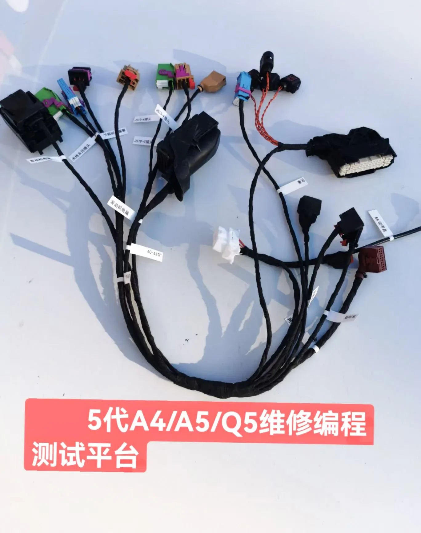 ELV Test Platform Cable For Audi 5 Series A4 A5 Q5